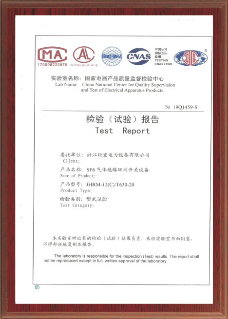 SF6氣乙體絕緣環網開關設備檢驗（試驗）報告Test Report